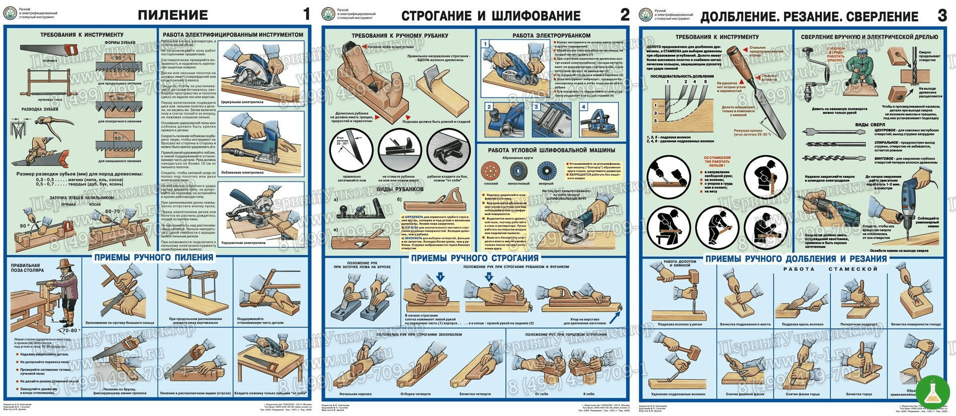 Плакаты ручной и электрифицированный столярный инструмент комплект 3 шт а2 465х