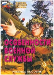 Брошюра Особенности военной службы