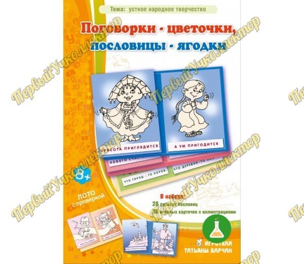 Поговорки цветочки, пословицы ягоды — фото 1