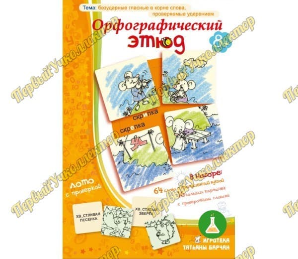 Орфографический этюд — фото 1