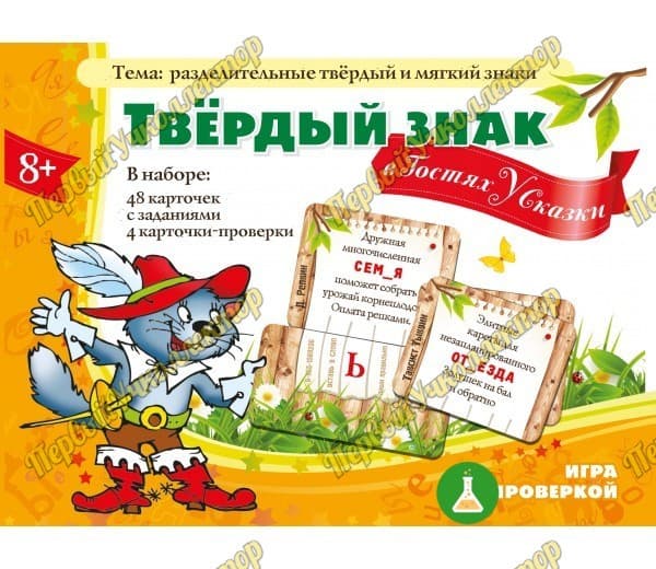 Твёрдый знак в гостях у сказки — фото 1