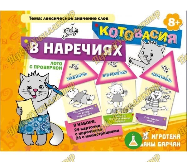 Котовасия в наречиях — фото 1