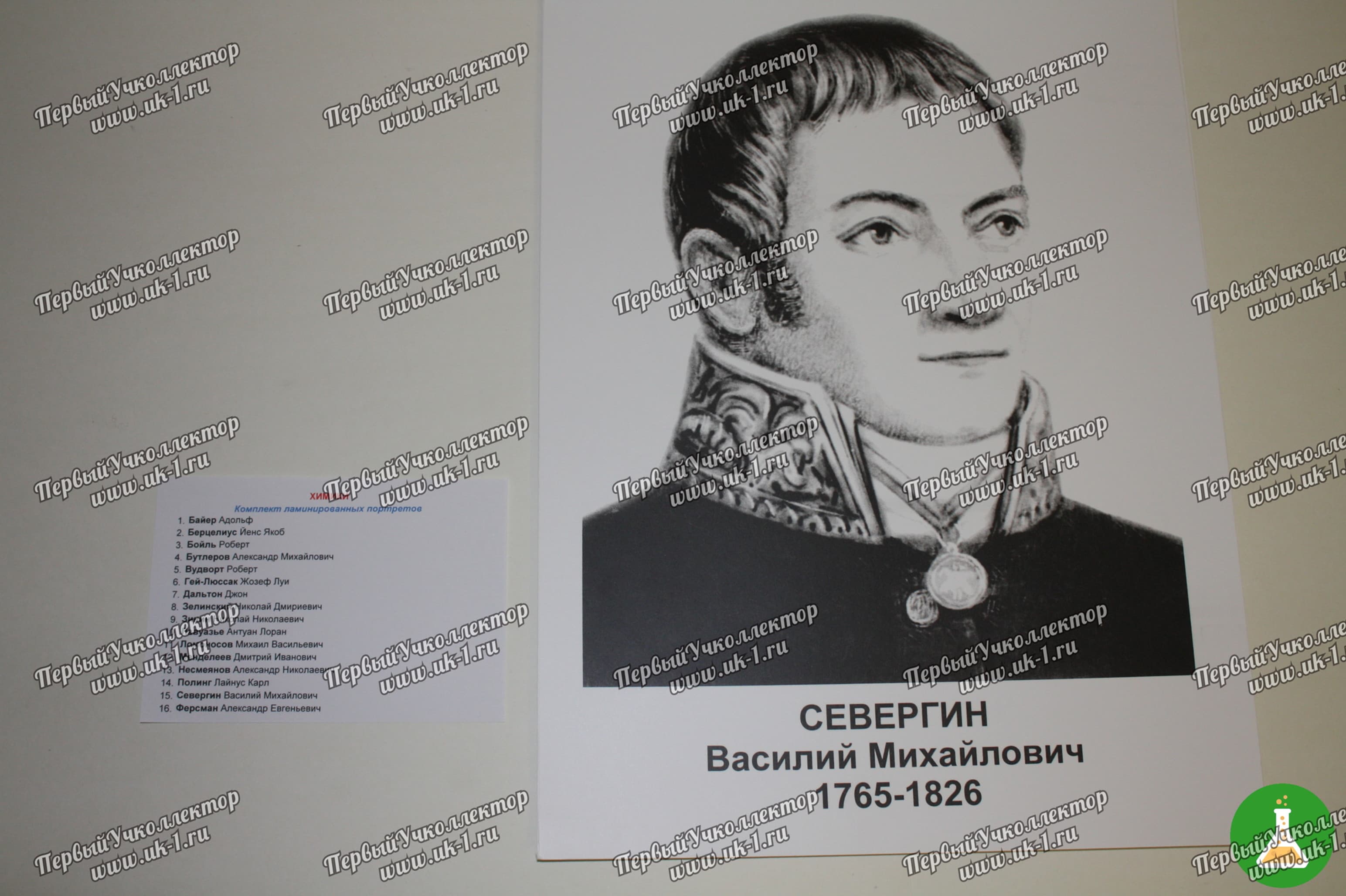 Портреты химиков 16 шт — фото 1