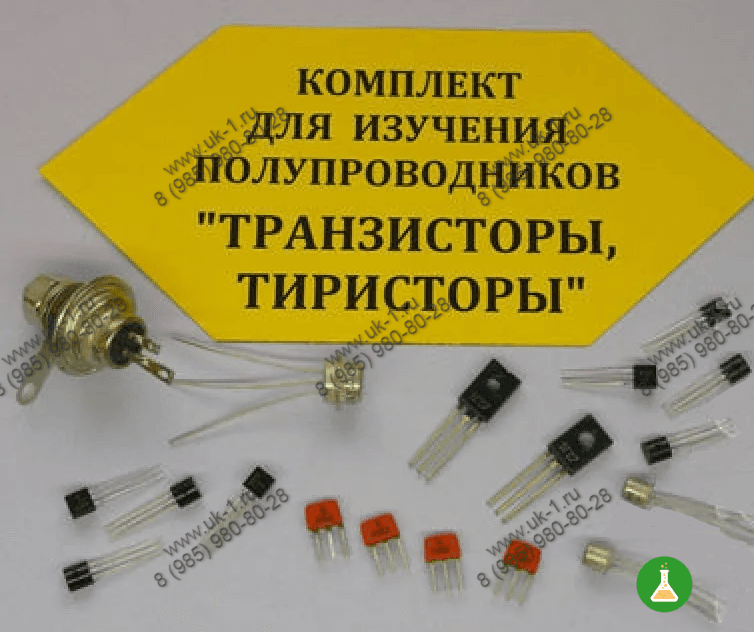 Комплект для изучения полупроводников Транзисторы, тиристоры