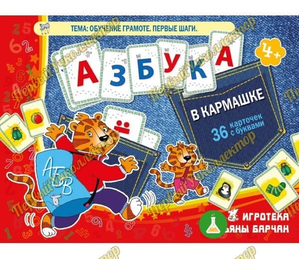Азбука в кармашке — фото 1