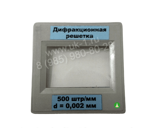 Дифракционная решетка 500 штр/мм "Точка роста" — фото 1