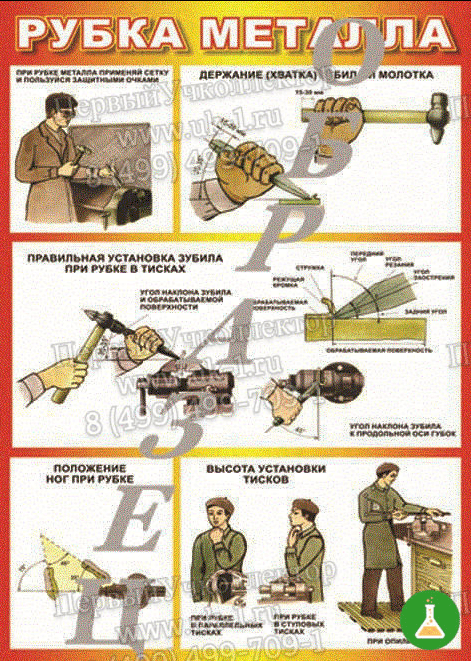 Плакат рубка металла 1000 1400 винил