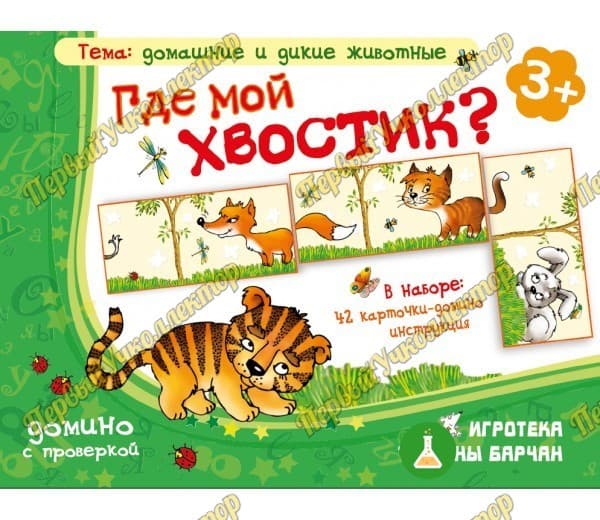Где мой хвостик? — фото 1