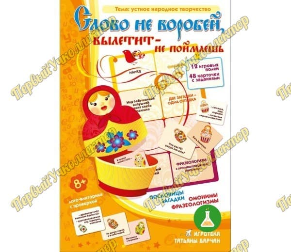Слово не воробей — фото 1