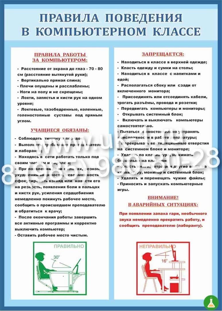 Таблица Правила поведения в компьютерном классе 1000х1400 винил