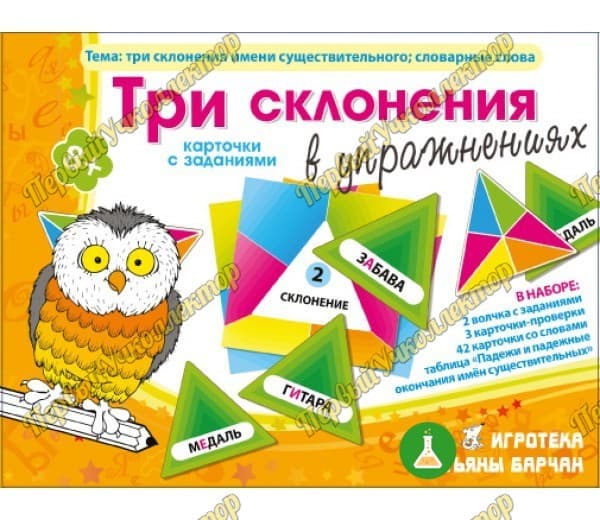 Три склонения в упражнениях