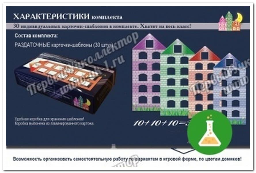 Раздаточные карточки-шаблоны Домики — фото 1