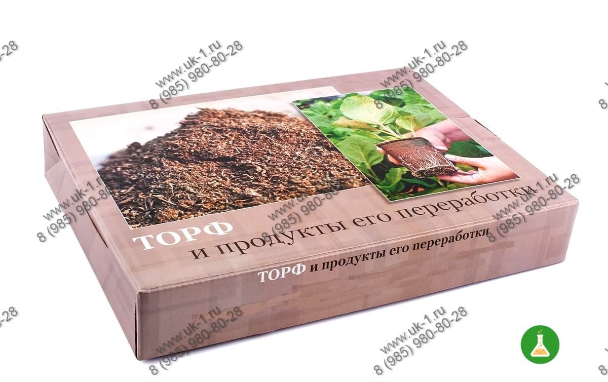 Коллекция Торф и продукты его переработки