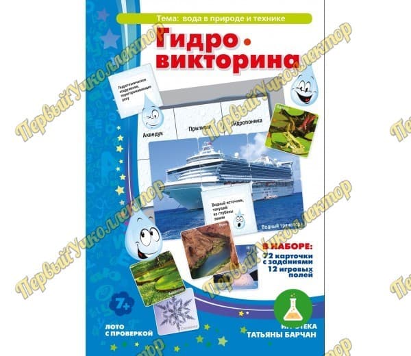 Гидровикторина — фото 1