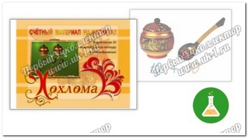 Счетный материал на магнитах Хохлома — фото 1