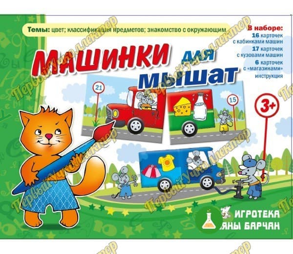 Машинки для мышат — фото 1