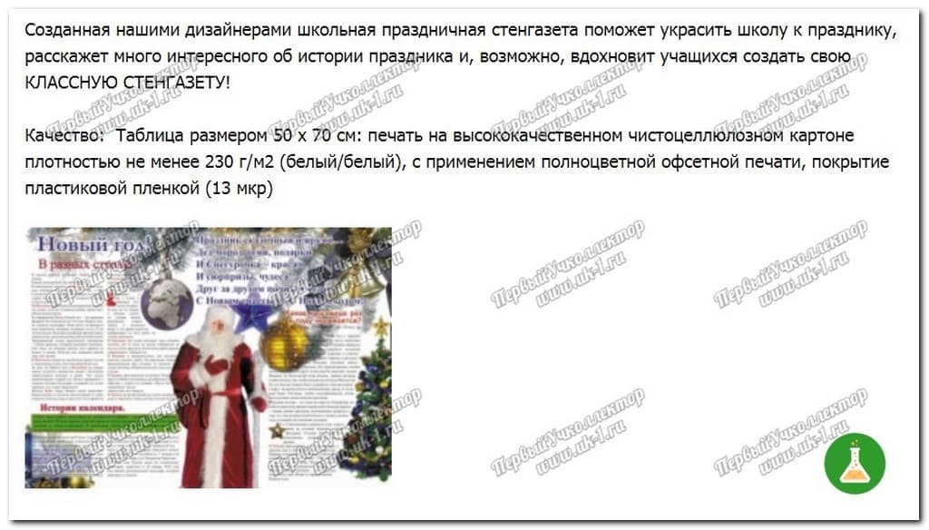 Стенгазета Новый Год — фото 1