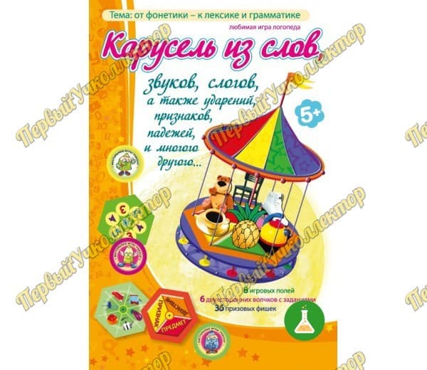 Карусель из слов — фото 1