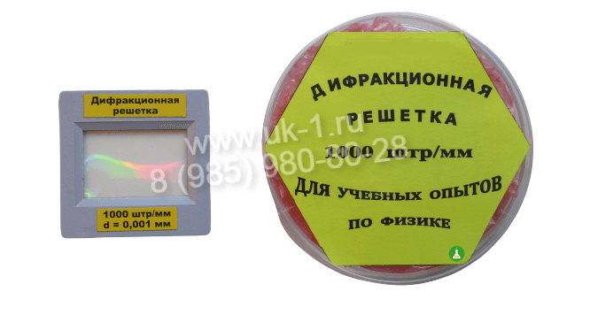 Дифракционная решетка 1000 штр/мм "Точка роста"