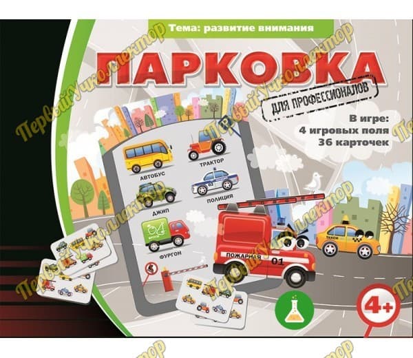 Парковка для профессионалов — фото 1