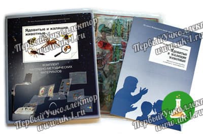 Фолии Ядовитые и жалящие животные (13шт)
