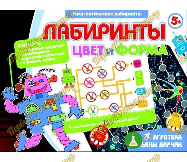 Лабиринты Цвет и Форма — фото 1