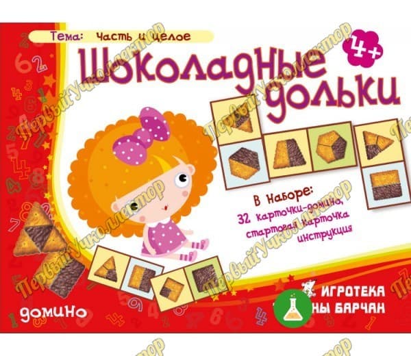 Шоколадные дольки — фото 1