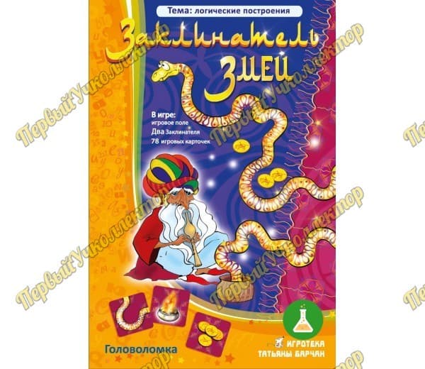Заклинатель змей — фото 1
