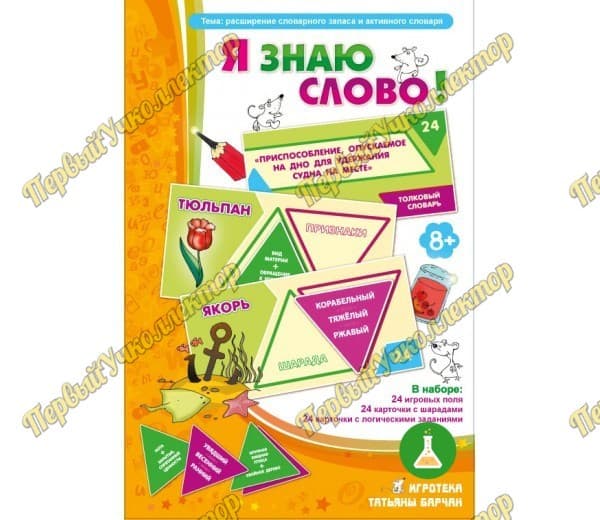 Я знаю слово (лото) — фото 1
