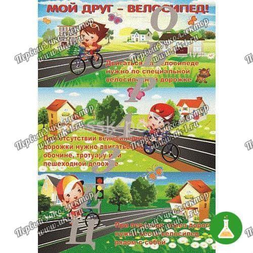 Таблица мой друг велосипед 1000 1400 винил
