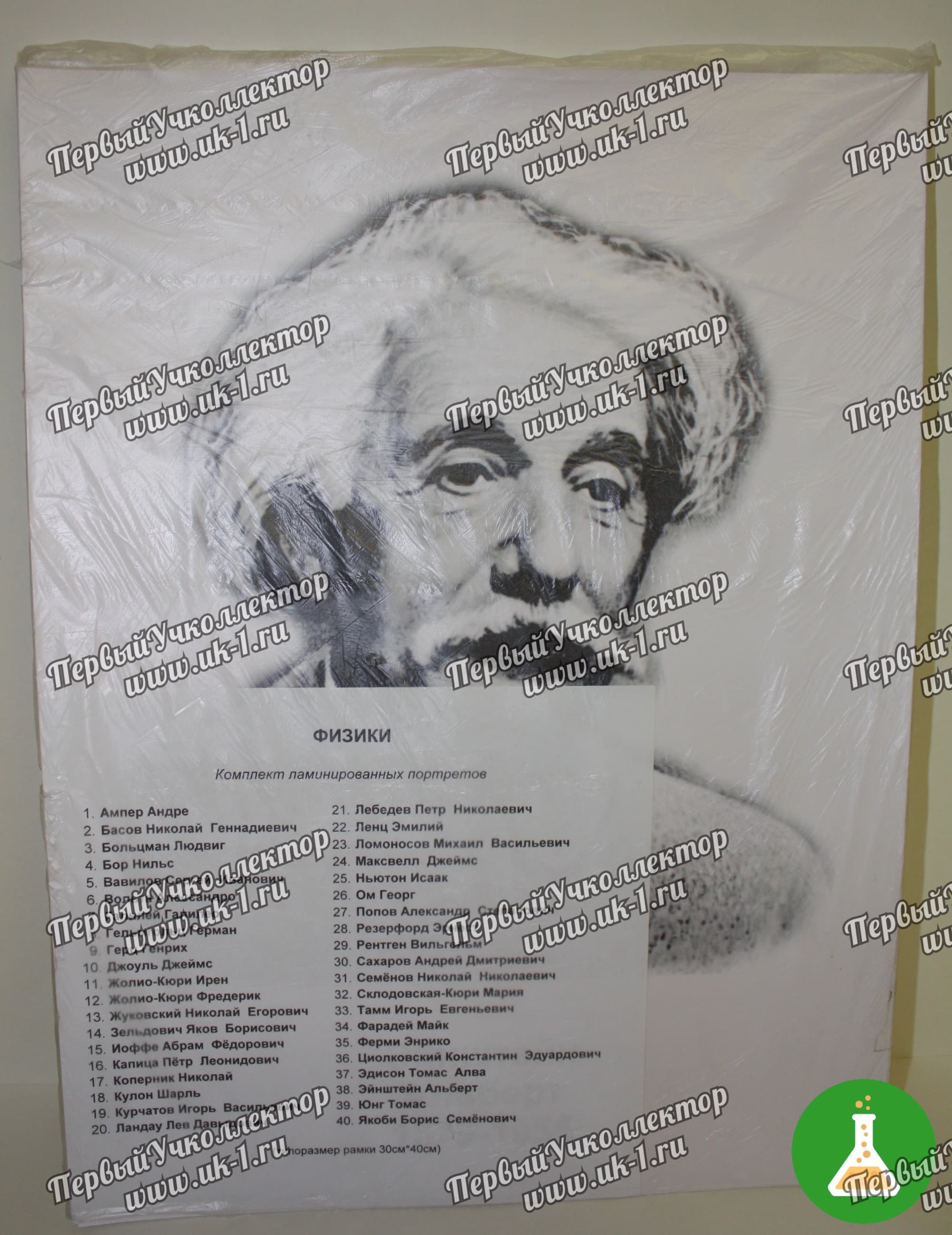 Портреты физиков 20 шт — фото 1