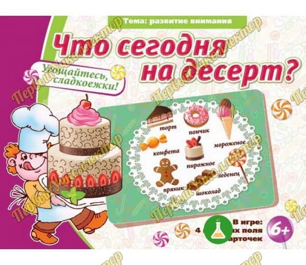 Что сегодня на десерт? — фото 1