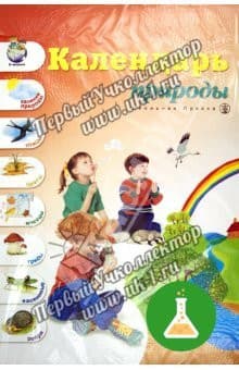Наглядное пособие Календарь природы