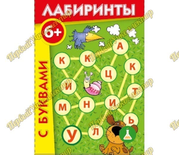 Лабиринты с буквами — фото 1