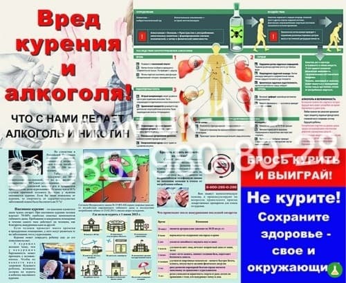 Таблица Вред курения и алкоголя 1000х1400 винил