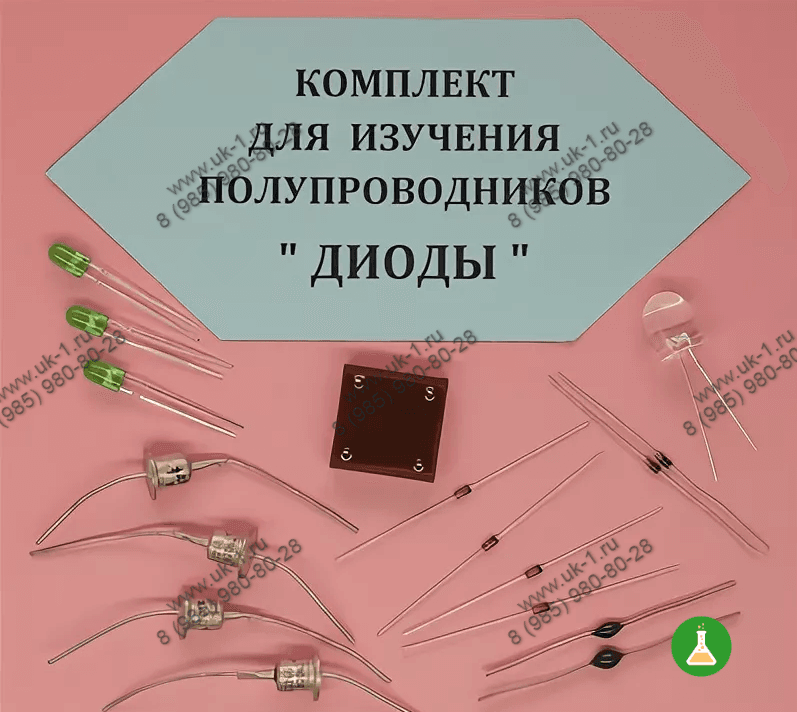 Комплект для изучения полупроводников Диоды