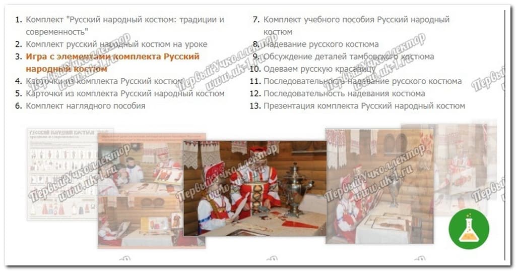 Русский народный костюм (комплект карточек) — фото 1